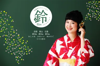 ゆかたレンタル鈴Rin