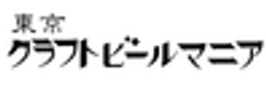 株式会社東京クラフトビールマニアのロゴ
