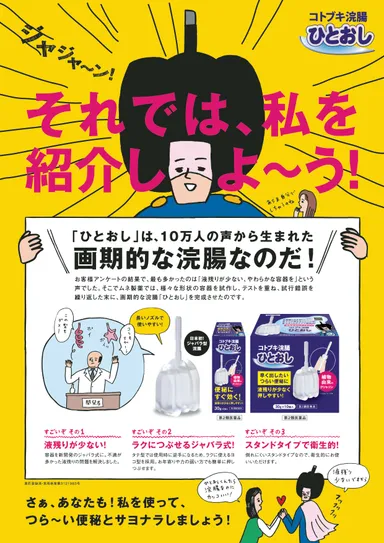 コトブキ浣腸ひとおし紹介