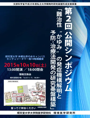 シンポジウムポスター