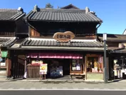 菓匠芋乃蔵川越本店 外観