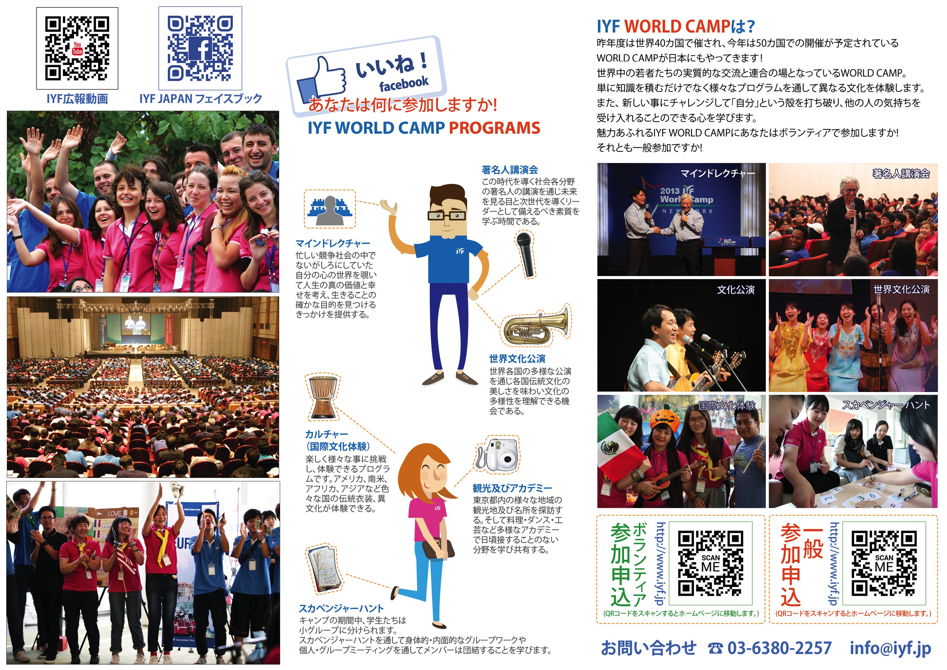 文化と言葉の壁を越えた世界の若者たちの交流の場「2015 IYF WORLD CULTURE CAMP IN JAPAN」9月22日～25日