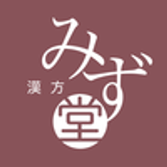 株式会社漢方みず堂のロゴ