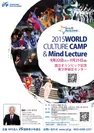 「2015 IYF WORLD CULTURE CAMP ＆ Mind Lecture」
