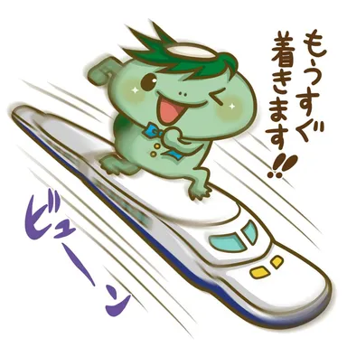 もうすぐ着きます