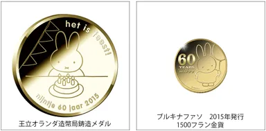 ミッフィー生誕60周年記念 記念メダル＆金貨
