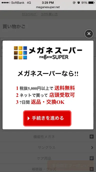 ポップアップ画面