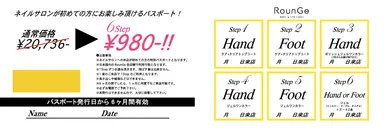 「NAIL PASSPORT」中面