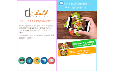 KLab Ventures、ローカル向け広告配信サービスChalk Digitalへ出資
