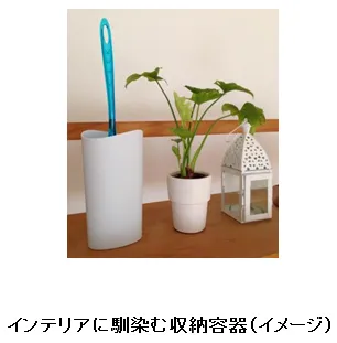 インテリアに馴染む収納容器(イメージ)