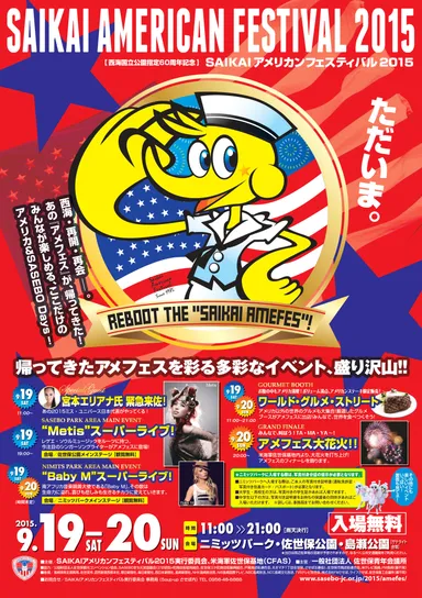 「SAIKAIアメリカンフェスティバル2015」チラシ表