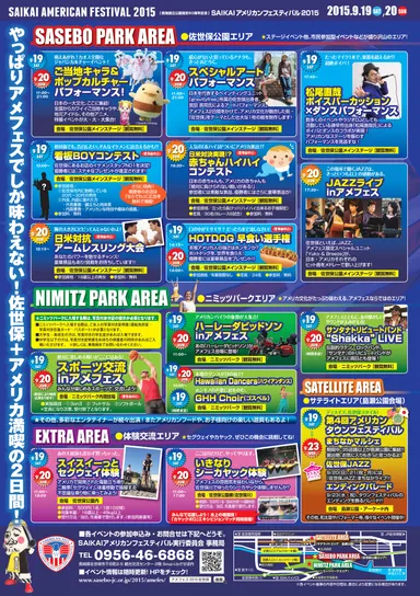 「SAIKAIアメリカンフェスティバル2015」チラシ裏