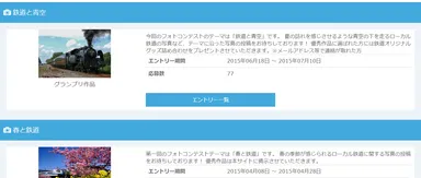 フォトコンテスト