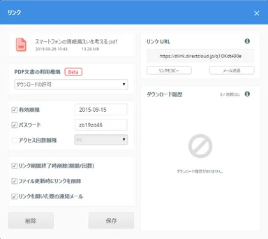 新機能として追加されたファイルリンクの生成画面