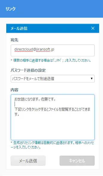 ファイルリンクのメール送信画面