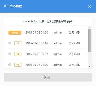 バージョン履歴の操作画面