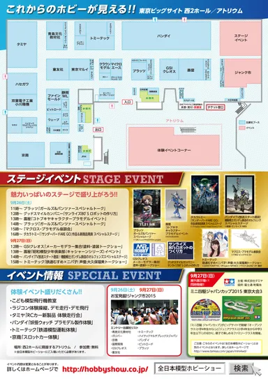 第55回全日本模型ホビーショー2