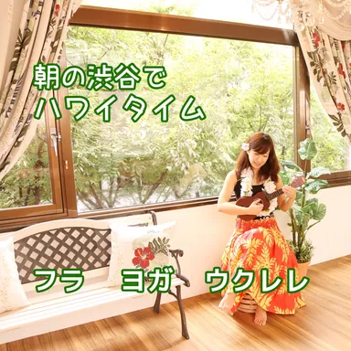 朝の渋谷でハワイタイム