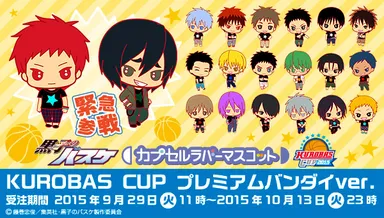 黒子のバスケ カプセルラバーマスコット KUROBAS CUP プレミアムバンダイ ver.