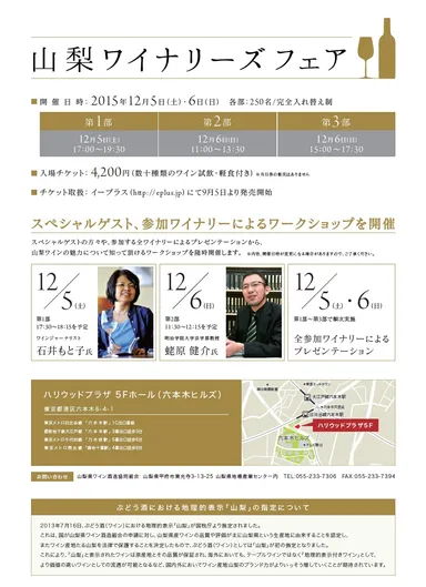 「山梨ワイナリーズフェア」フライヤー(2)