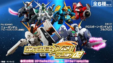 ガシャポン戦士DASHプレミア02