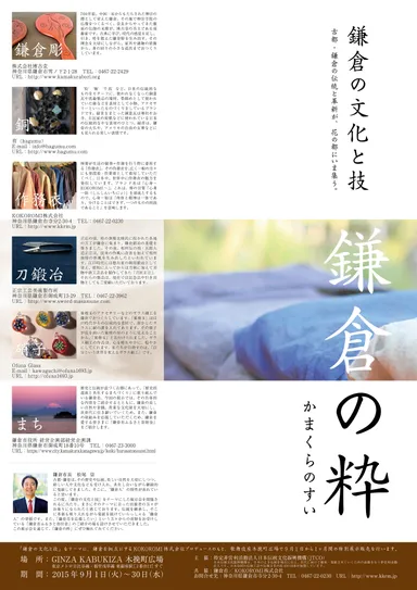 鎌倉の粋ポスター