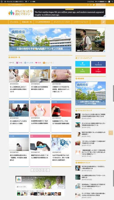 がんになったら読むマガジン