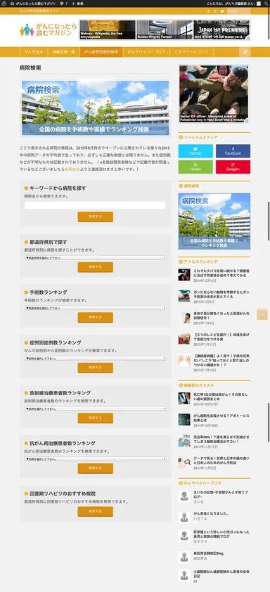 病院癌症例数ランキング検索