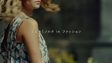 コニカミノルタinファッション