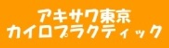 日本の常識が変わる！！人が足を組むのには理由があった！
「足を組んだ方が体に良い理論」をホームページ上で9月17日に発表