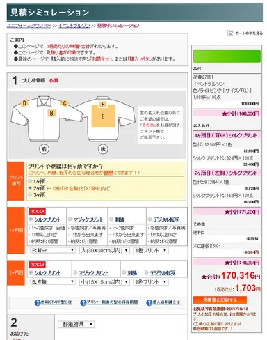 自動見積シミュレーション 操作画面