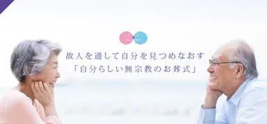 自分葬イメージ2