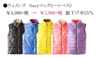 ウィメンズ　Navyマックヒートベスト