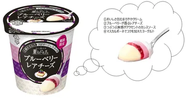 『重ねドルチェ ブルーベリーレアチーズ』