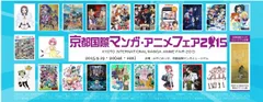京都国際マンガ.アニメフェア2015
