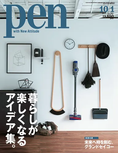 Pen2015年10月1日号