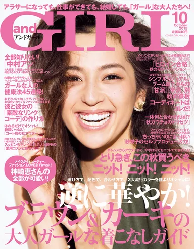 andGIRL10月号
