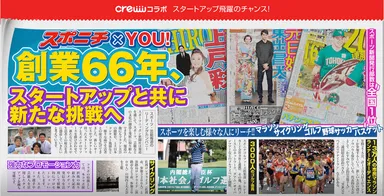 スポニチ「crewwコラボ」