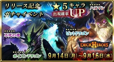 リリース記念ガチャキャンペーン