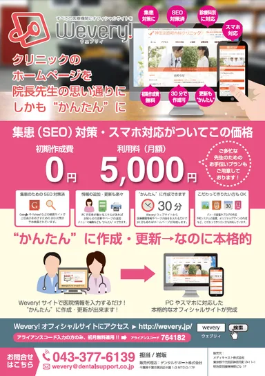 「Wevery！」販売のご案内(1)