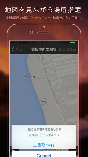 地図から場所指定