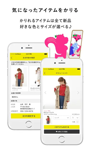 気になったアイテムをかりる