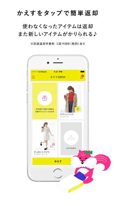 かえすをタップで簡単返却
