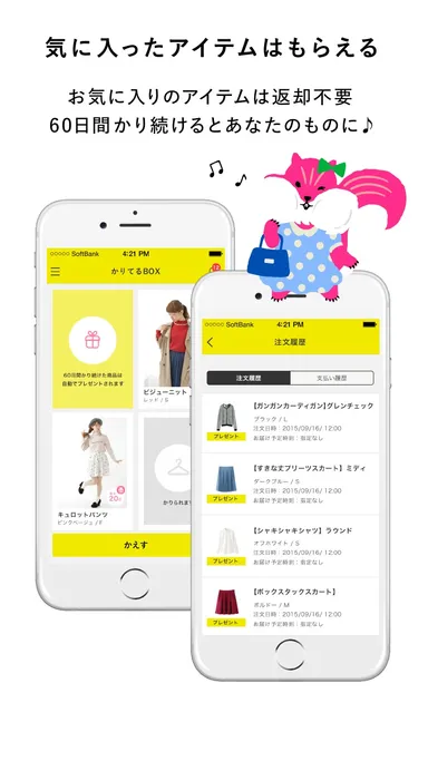 気に入ったアイテムはもらえる