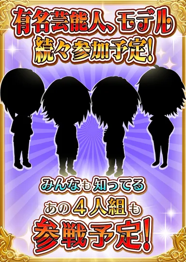 芸能人続々登場