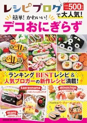 レシピブログで大人気！簡単！かわいい！デコおにぎらず
