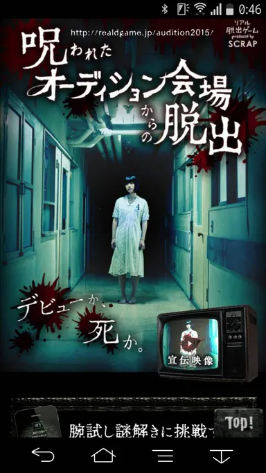 呪われたオーディション会場からの脱出　告知サイト