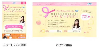 「ソフィ ピンクリボン告知」ページイメージ