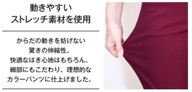 動きやすいストレッチ素材
