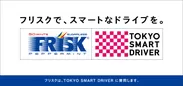 “FRISK”×“TOKYO SMART DRIVER” サンプリングカード表
